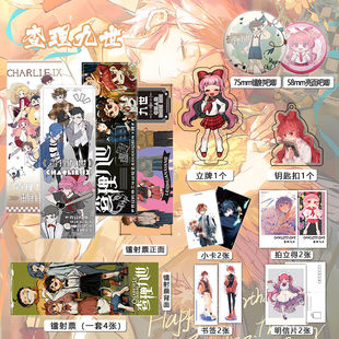 查九周边16件套吧唧镭射票立牌钥匙扣立牌明信片小卡小礼物