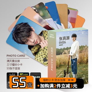 TNT时代少年团张真源周边小卡镭射自印卡片贺峻霖LOMO卡明信片