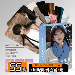 田曦薇周边小卡55张镭射高清三寸自印卡片LOMO卡明信片拍立得照片