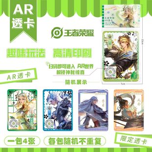 王者荣耀AR透卡炫彩场景特效pvc烫银图案盲盒炫彩吧唧周边礼物