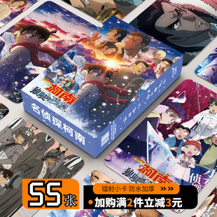 名侦探柯南独眼 残像周边M28三寸55张小卡镭射LOMO卡片明信片