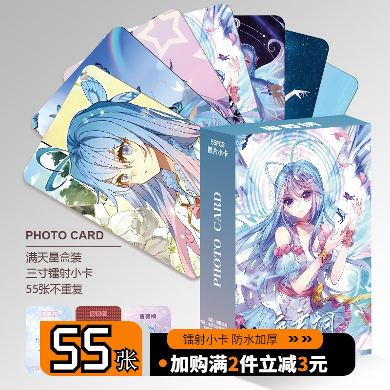 斗罗大陆唐舞桐周边小卡镭射55张自印三寸高清卡片LOMO卡明信片