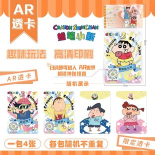 蜡笔小新AR透卡炫彩场景特效pvc烫银图案盲盒炫彩吧唧谷子画册