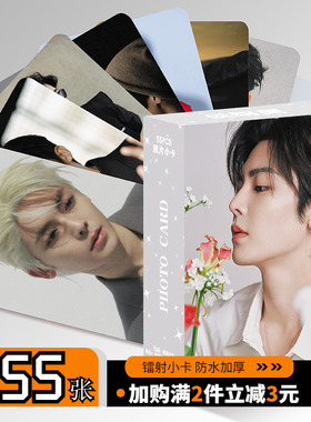 侯明昊个人周边盒装55张镭射小卡LOMO卡三寸圆角大梦归离高颜值