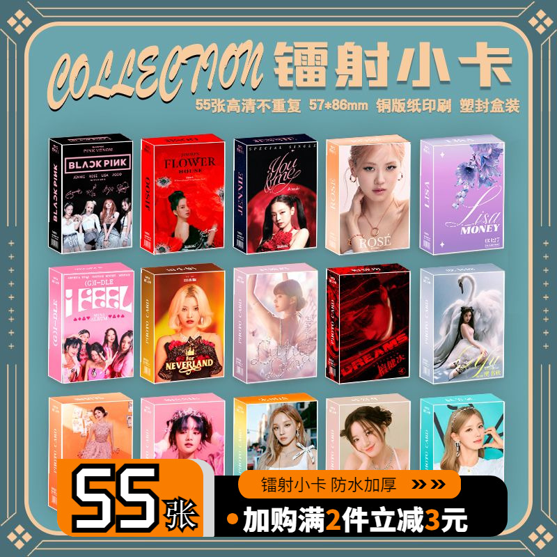 女明星BLACKPINK鞠婧祎朴彩英(G)I-DLE宋雨琦赵露思周边镭射小卡