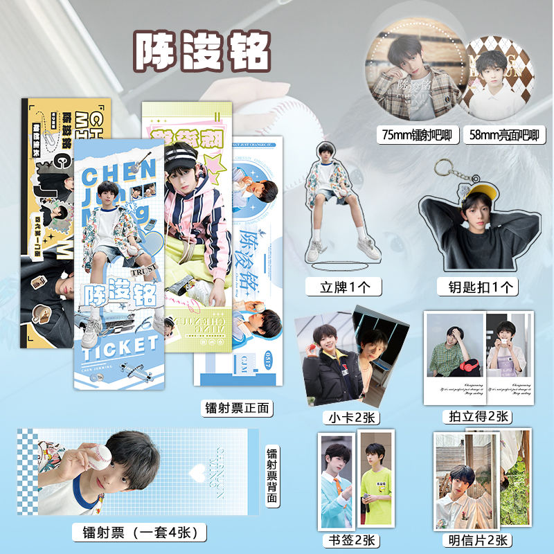 TF家族陈浚铭个人周边16件套吧唧镭射票立牌钥匙扣书签明信片小卡
