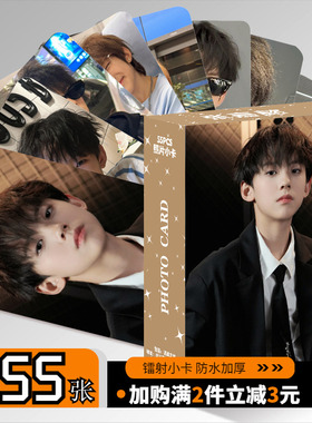 张嘉懿周边镭射小卡55张三寸卡片明信片LOMO卡收藏礼物Austin