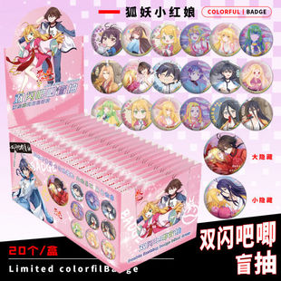 狐妖小红娘盲抽双闪吧唧细闪盲盒75mm20包整盒双闪徽章送保护套
