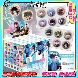 十日终焉药片吧唧周边小鼻嘎迷你微章谷子盲盒镭射高颜值某书同款