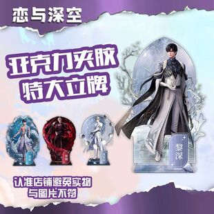 游戏恋与深空周边秦彻黎深祁煜沈星回立牌收藏立牌谷子摆件礼物