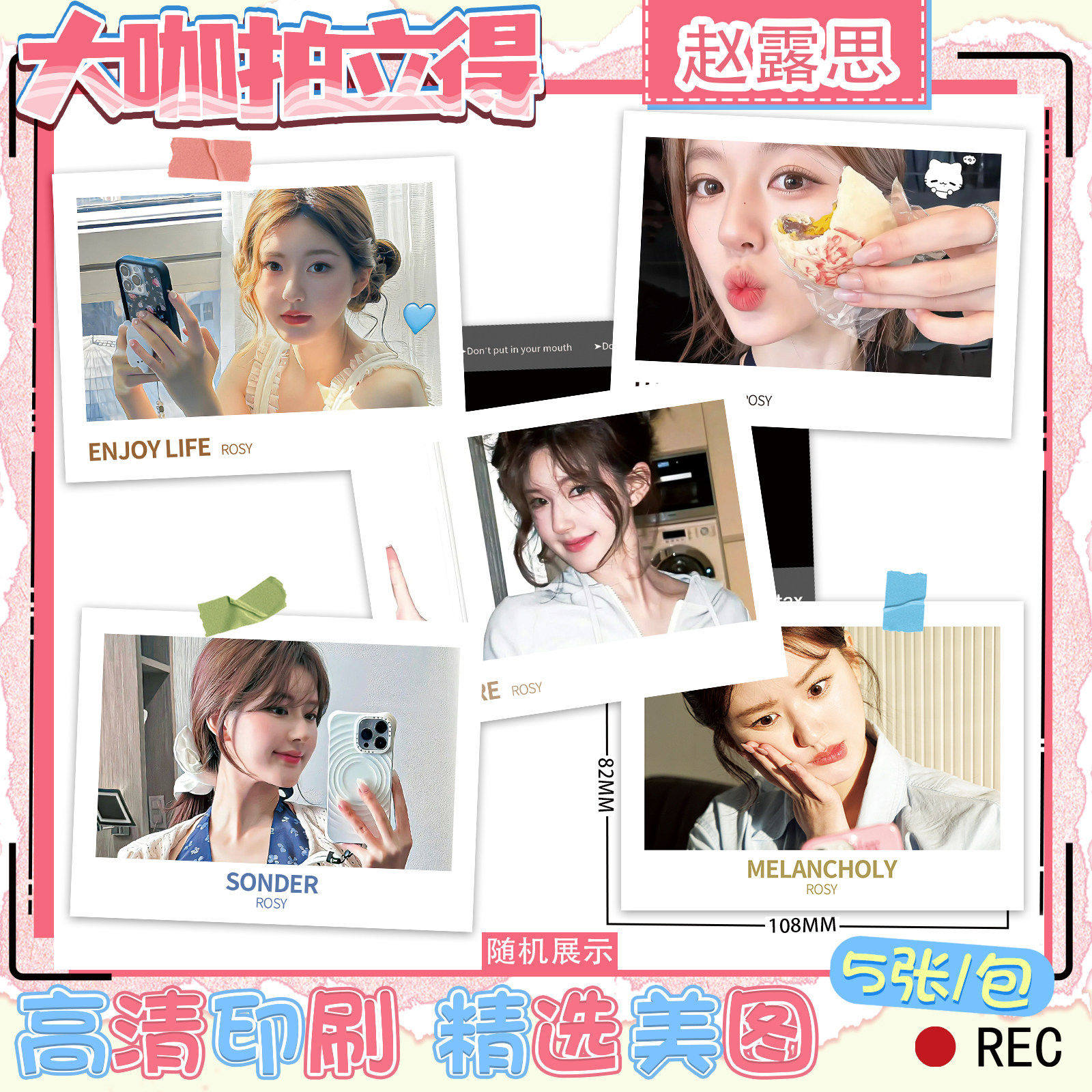 赵露思明星周边大咖拍立得爆款高清照片应援收藏生日礼物盲盒小卡,模玩/动漫/周边/娃圈三坑/桌游,动漫徽章/立牌,淘宝优惠券,粉丝福利购,淘宝优惠卷