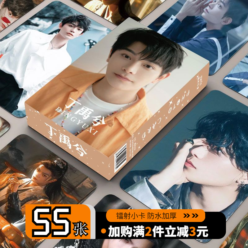 丁禹兮明星周边55张网红镭射小卡lomo卡满天星盒装拍立得小卡照片