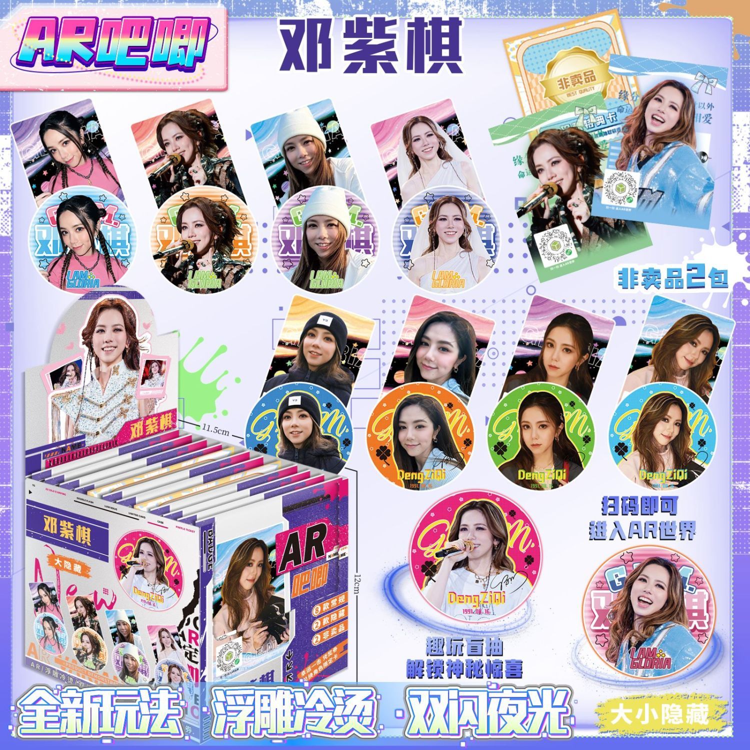 邓紫棋周边AR吧唧盲盒浮雕双闪夜光徽章谷子场景黑科技特效吧唧