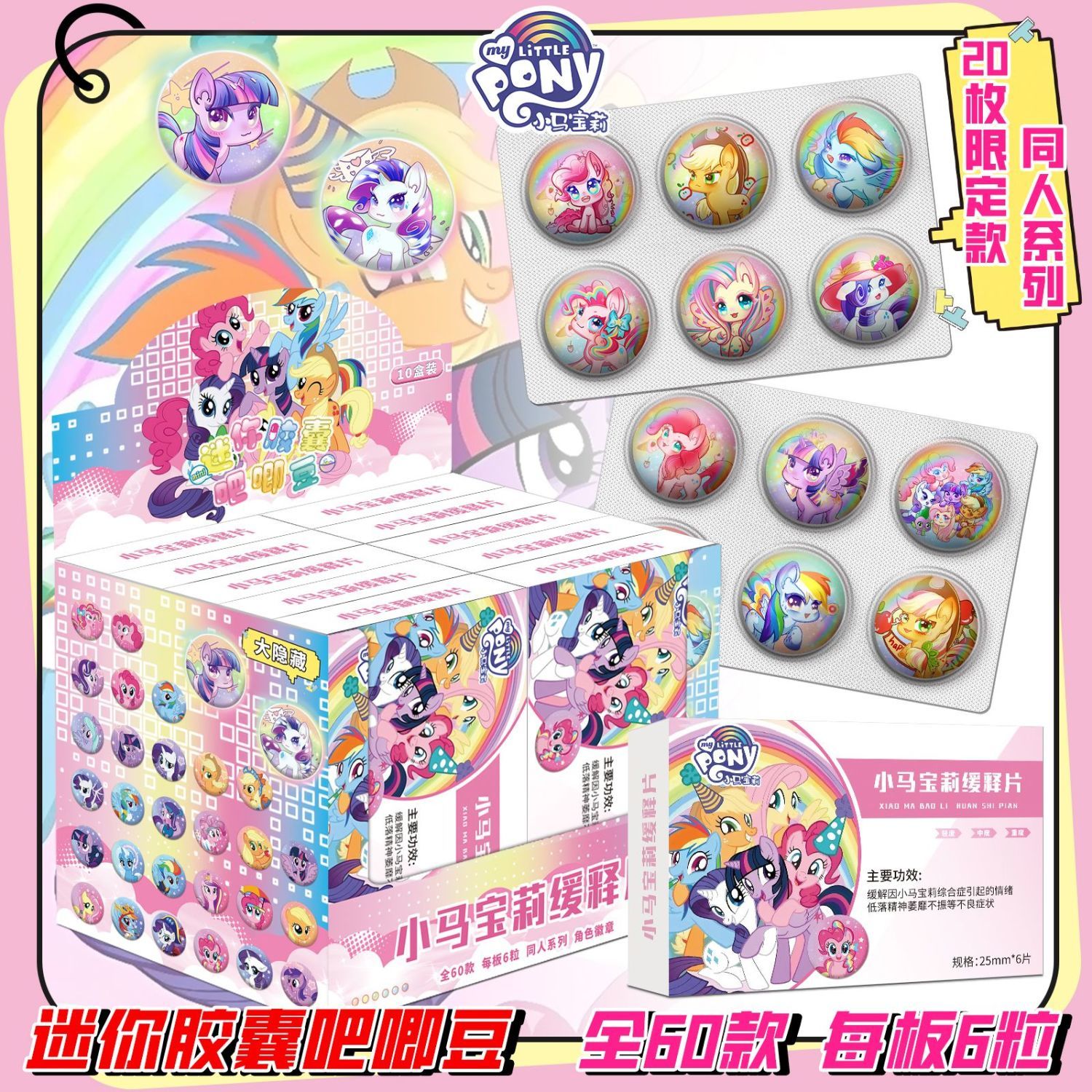 小马宝莉药片吧唧周边小鼻嘎迷你微章谷子镭射双闪礼物某书同款