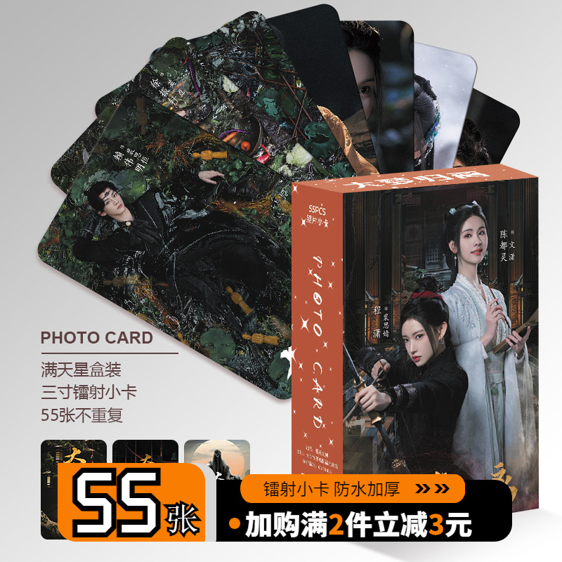 大梦归离周边小卡陈都灵田嘉瑞程潇侯明昊镭射卡片LOMO卡明信片