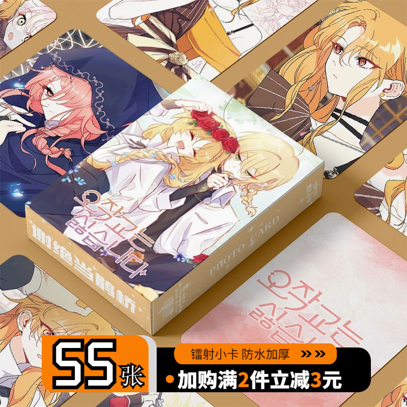 谢绝当鹊桥周边三寸盒装55张镭射小卡照片卡膜卡册送人礼物,文具电教/文化用品/商务用品,贺卡/明信片,淘宝优惠券,粉丝福利购,淘宝优惠卷