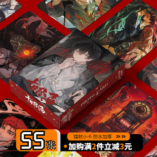 十日终焉小说周边盒装 55张三寸镭射圆角LOMO卡拍立得齐夏余念安