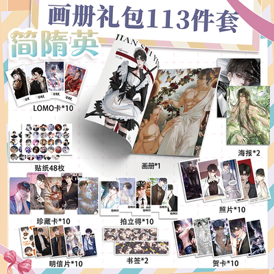 简隋英周边画册113件套装画册海报钥匙扣立牌吧唧小卡书签188男团