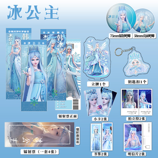 精灵梦叶罗丽周边冰公主同款 16件套吧唧镭射票立牌钥匙扣明信片
