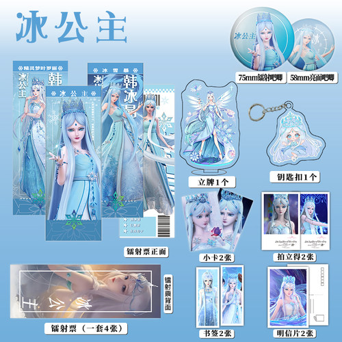 精灵梦叶罗丽周边冰公主同款16件套吧唧镭射票立牌钥匙扣明信片