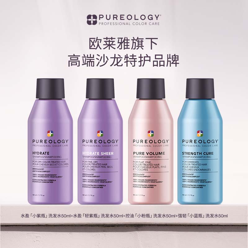 【新品尝鲜】Pureology普若绮植萃精华洗发水中样旅行装全家组合