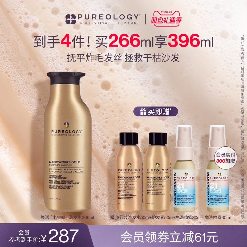 Pureology普若绮洗发水改善沙发