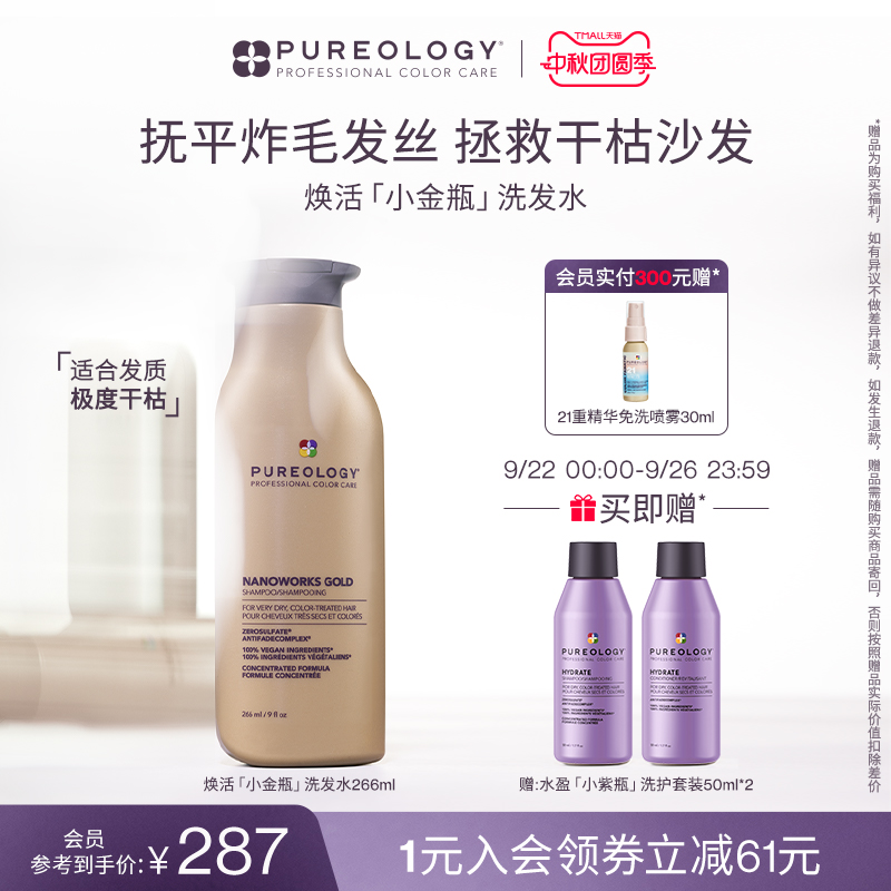 Pureology普若绮洗发水改善沙发