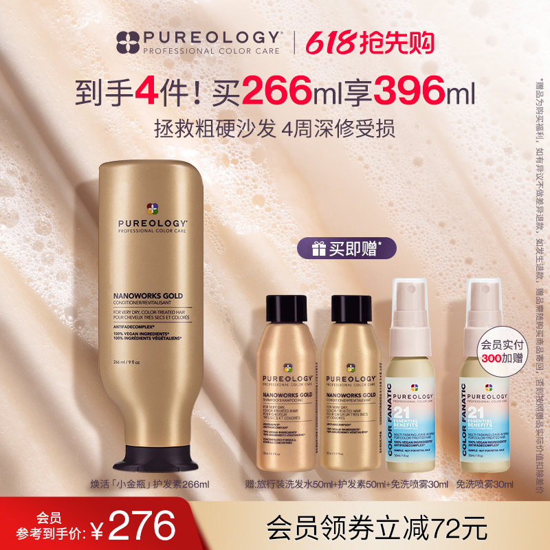 Pureology普若绮 植萃蛋白滋养焕活柔顺金瓶护发素改善毛躁沙发