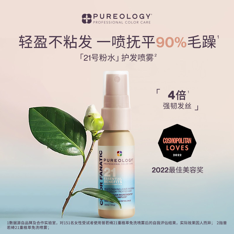 Pureology普若绮21重植萃精华抗氧柔顺喷雾隔热防烫喷雾桃子水