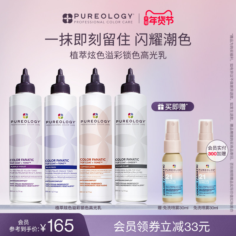 Pureology普若绮烫染锁色乳染色护理精华锁色护色高光乳盈亮发色,美发护发/假发,其它护发,淘宝优惠券,粉丝福利购,淘宝优惠卷