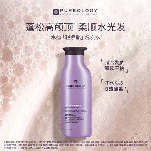 Pureology普若绮柔顺清爽洗发水