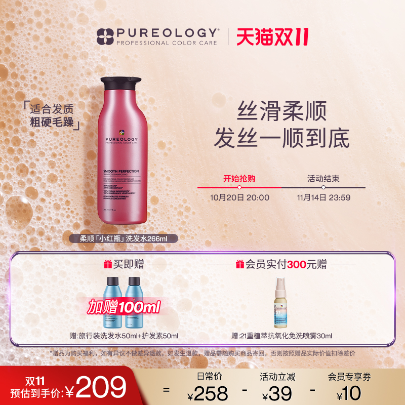 Pureology普若绮洗发水柔顺发丝