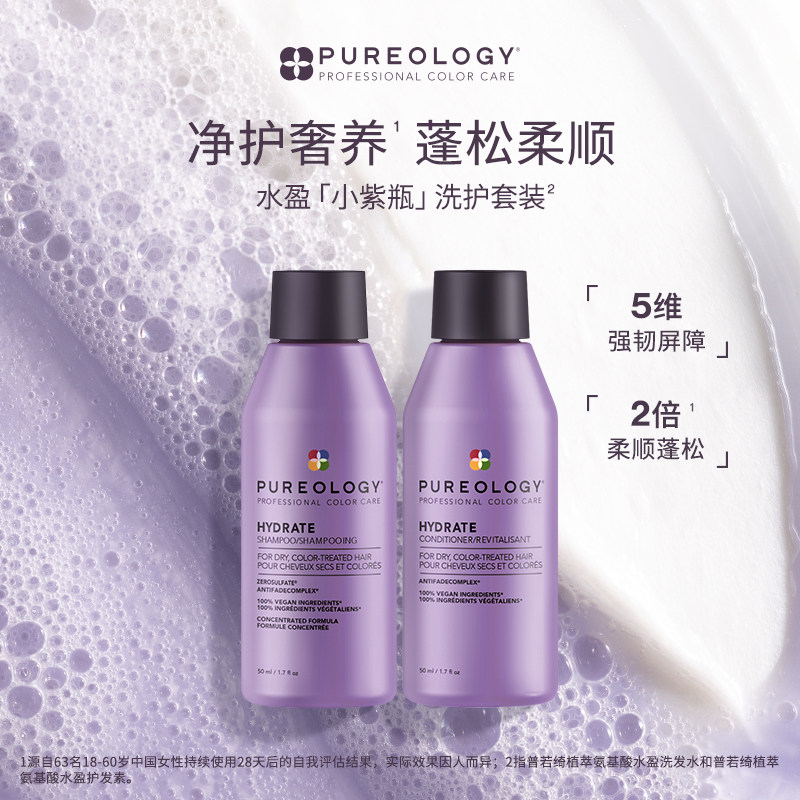 Pureology普若绮植萃氨基酸水盈顺滑洗发水护发素套装部分临期
