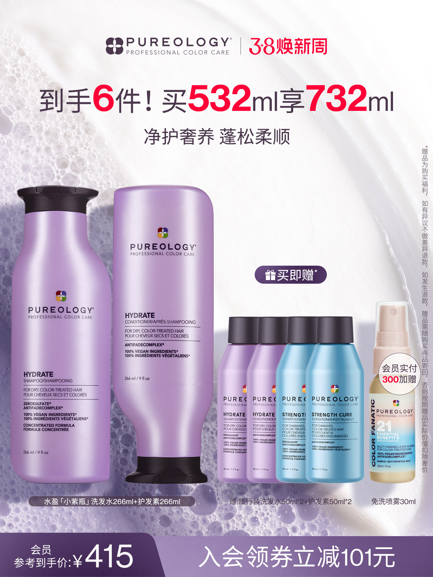 Pureology普若绮植萃氨基酸水盈保湿洗发水护发素套装