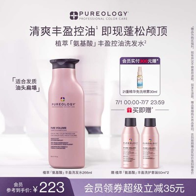 【胡可推荐】Pureology普若绮植萃氨基酸丰盈蓬松控油粉瓶洗发水