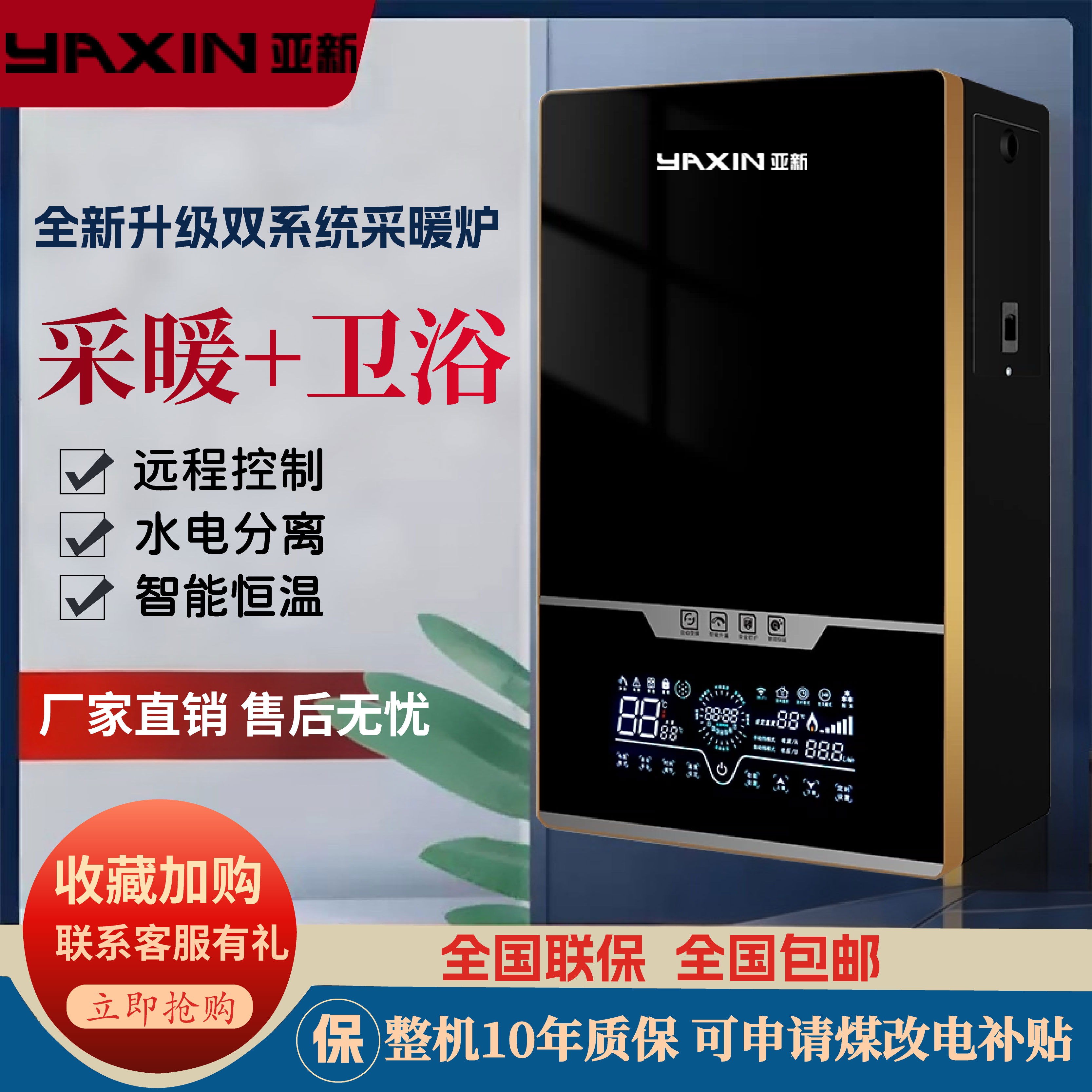 亚新暖浴两用电采暖锅炉工厂直销