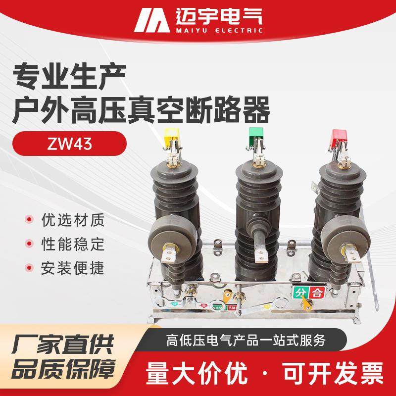 ZW43分界开关柱上断路器开关10kv智能真空断路器看门狗柱上开关,五金/工具,高压自动断路器,淘宝优惠券,粉丝福利购,淘宝优惠卷