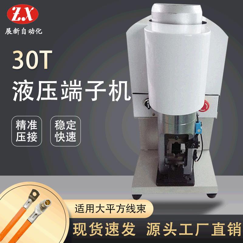 新能源线束加工30T液压端子机六边形冷压端子机200平方以内