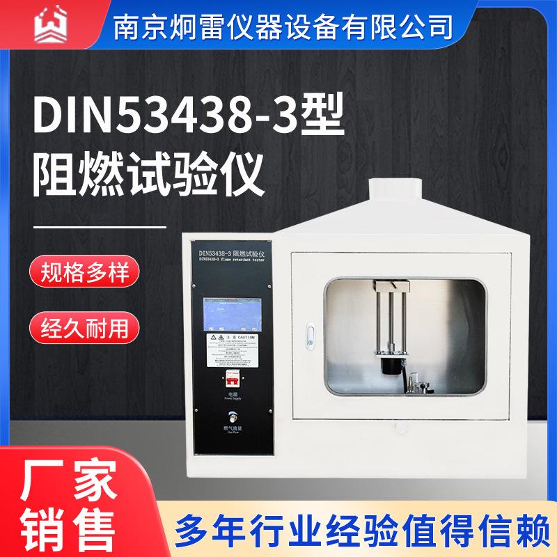 DIN53438-3表面火焰燃烧阻燃试验仪F1-F3等级水平垂直燃烧试验机