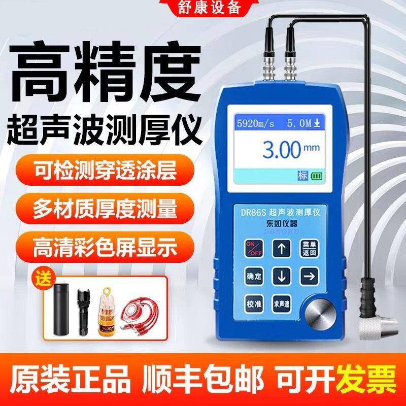 DR85S高精度玻璃塑料钢管钢板管道金属壁厚DR86S超声波测厚仪