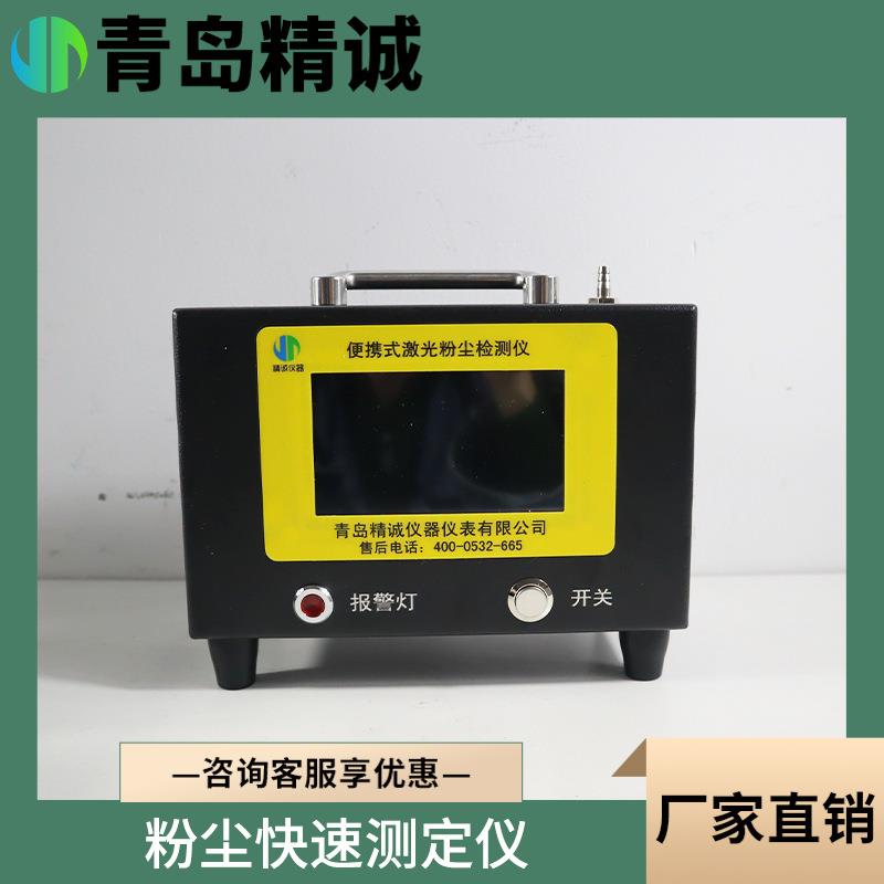 粉尘快速测定仪空气pm2.5pm10粉尘浓度检测便携式激光粉尘仪