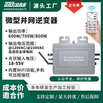 跨境DC转AC800W高效率光伏并网太阳能微型逆变器VDE认证厂家现货