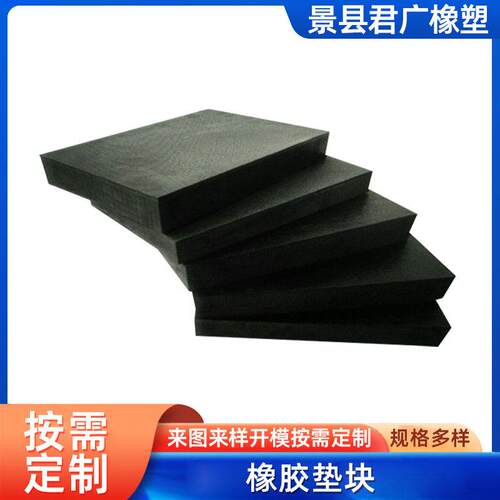 橡胶震块橡胶制品橡胶块铁路震胶块轨下震橡胶板橡胶垫块