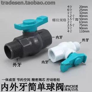 PVC内外丝球阀UPVC塑料内外牙简单阀门内外螺纹水管开关快接球阀