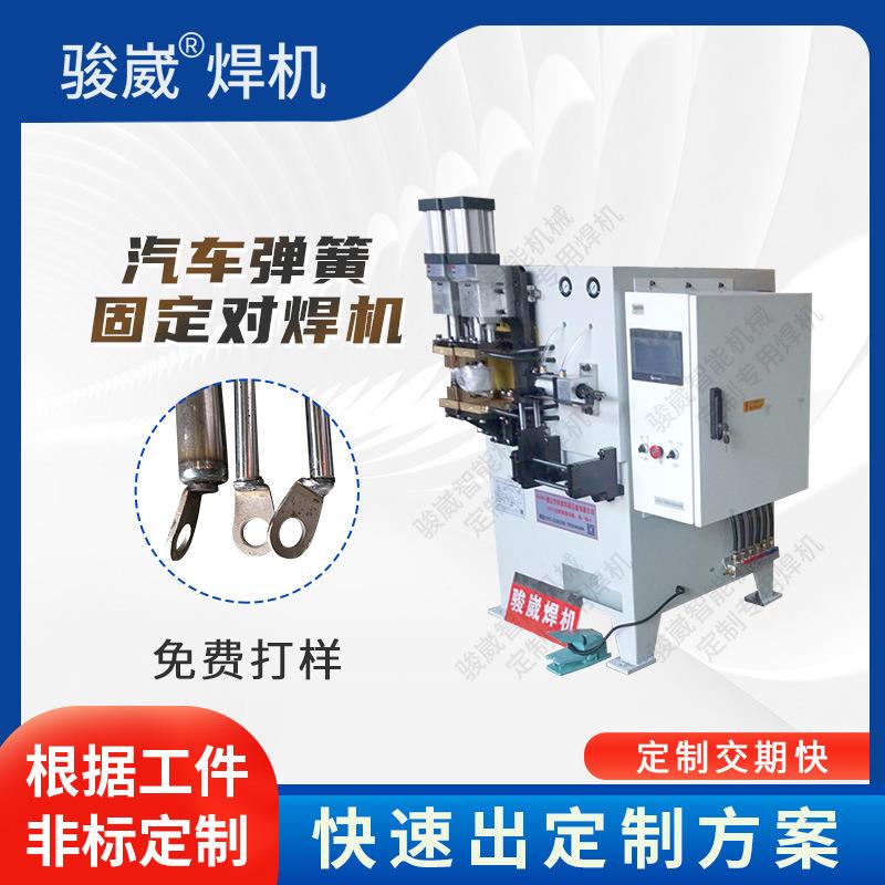 厂家直供不锈钢铝材精密焊接金属线材汽车弹簧固定中频逆变对焊机