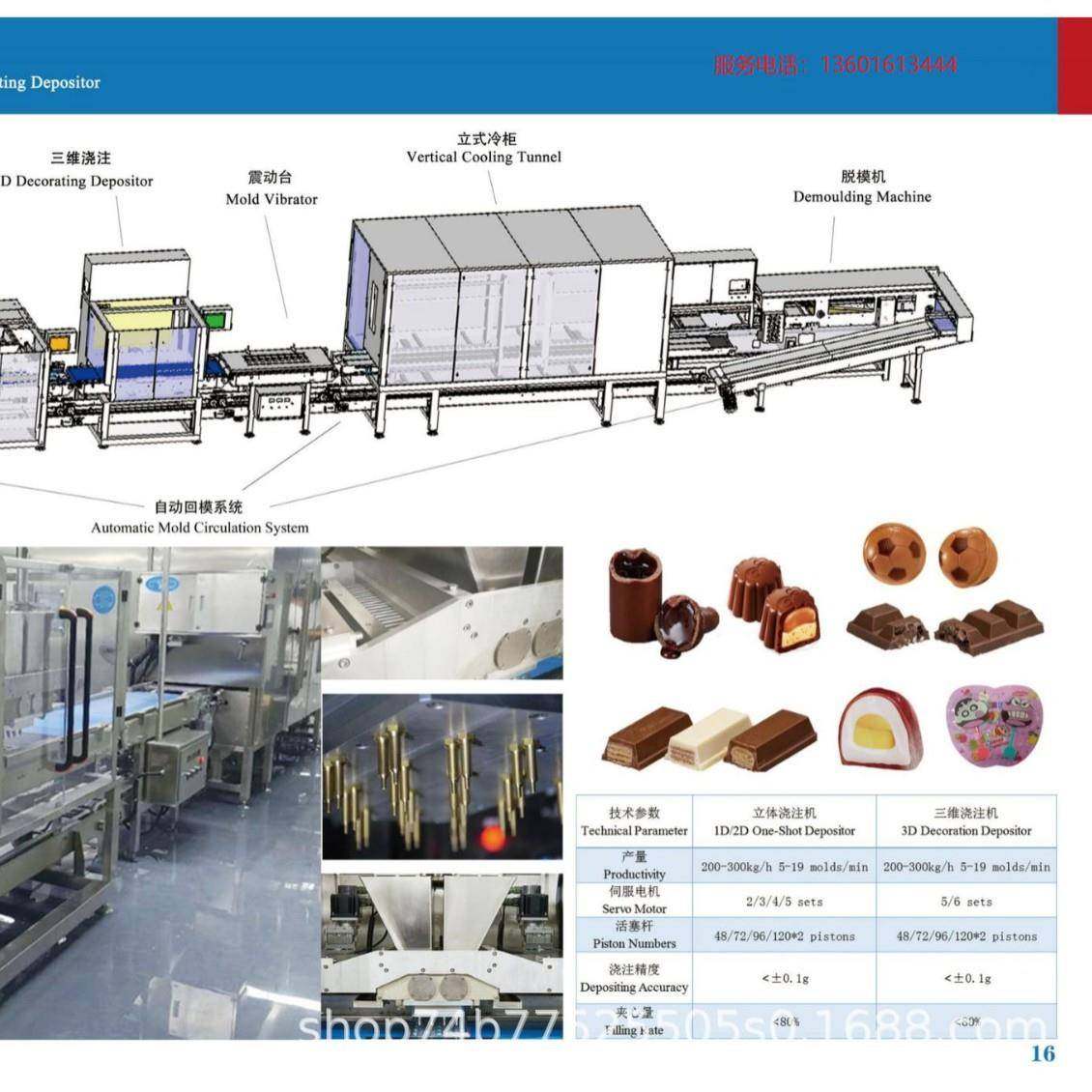 "立体巧克力浇注机三维巧克力裱花机伺服巧克力浇注机巧克力制壳,清洗/食品/商业设备,其他食品加工设备,淘宝优惠券,粉丝福利购,淘宝优惠卷