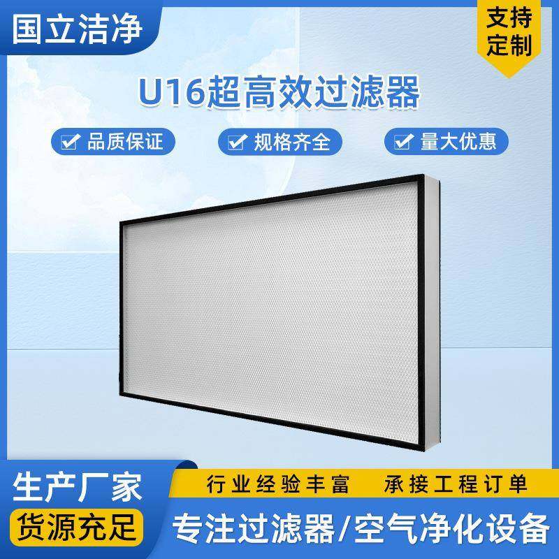 U16高效过滤器车间空气净化过滤器铝型材表面氧化外框空气过滤器,机械设备,过滤设备,淘宝优惠券,粉丝福利购,淘宝优惠卷