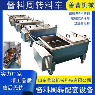 火锅底料搅拌料车酱料周转料车加热冷却不锈钢搅拌周转料车