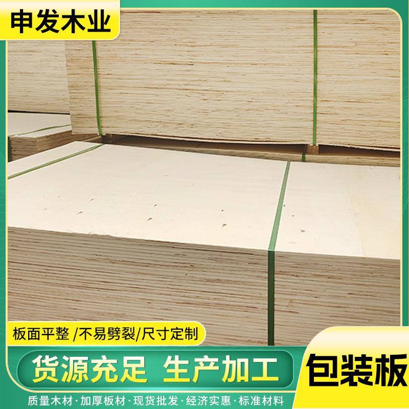 7mm包装板家具板9厘板材栈板多层板胶合杨木包装箱板木托板盖板