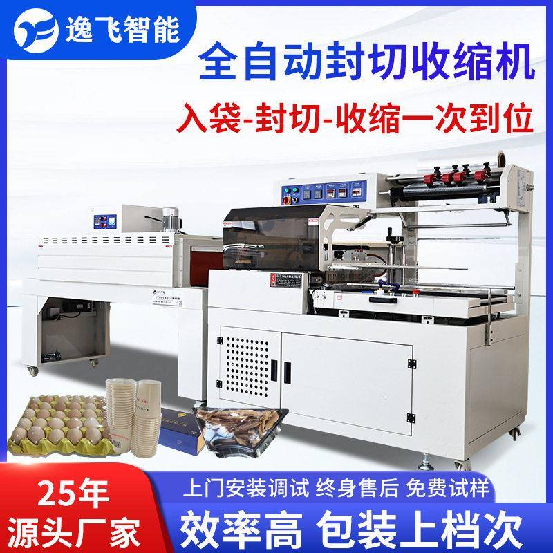 全自动封切机热收缩包装机450L型化妆品礼盒泡面塑封机鸡蛋托包装